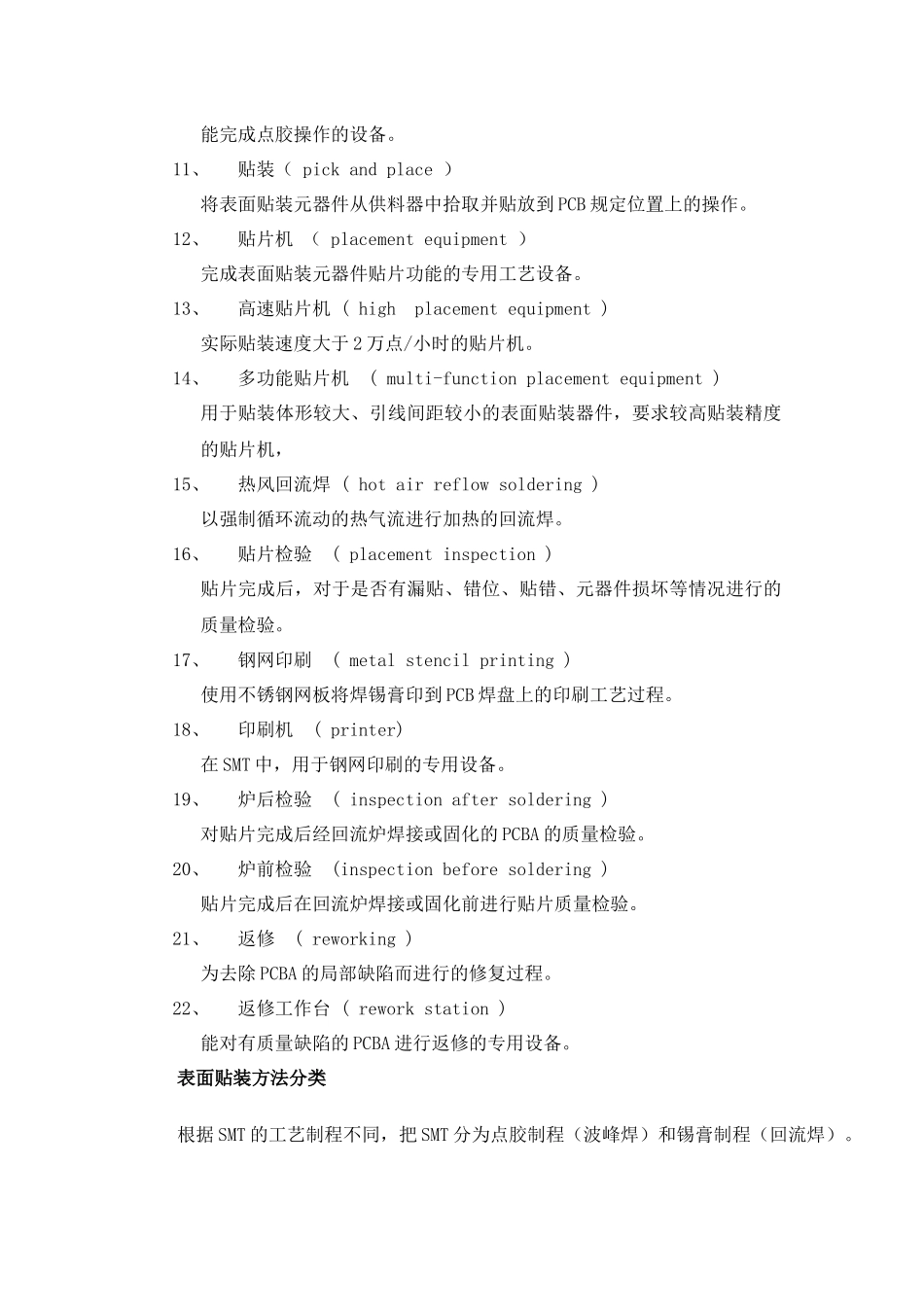 深圳加工 SMT工艺介绍_第2页