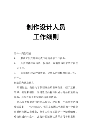 产品包装制作基础知识讲解