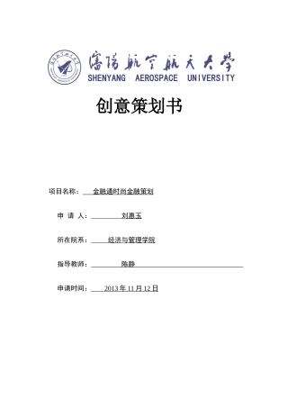 金融通时尚金融策划