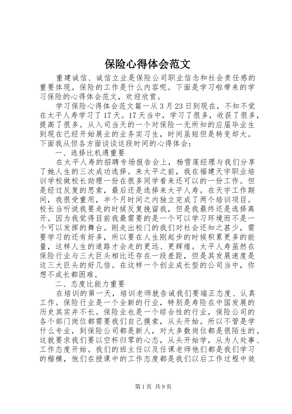 保险心得体会范文_第1页