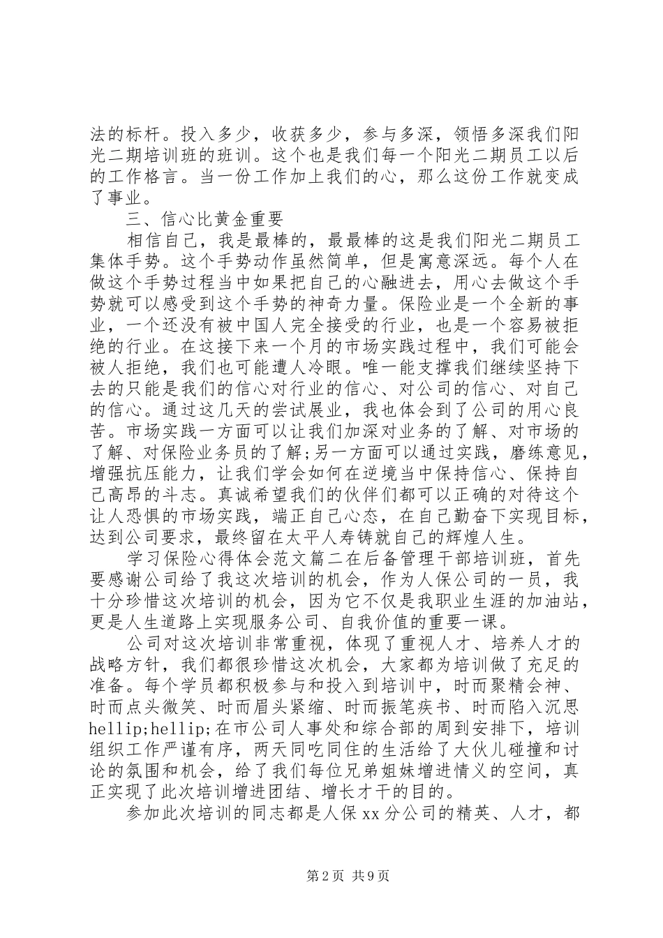 保险心得体会范文_第2页