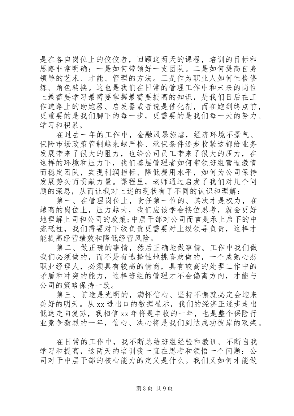 保险心得体会范文_第3页