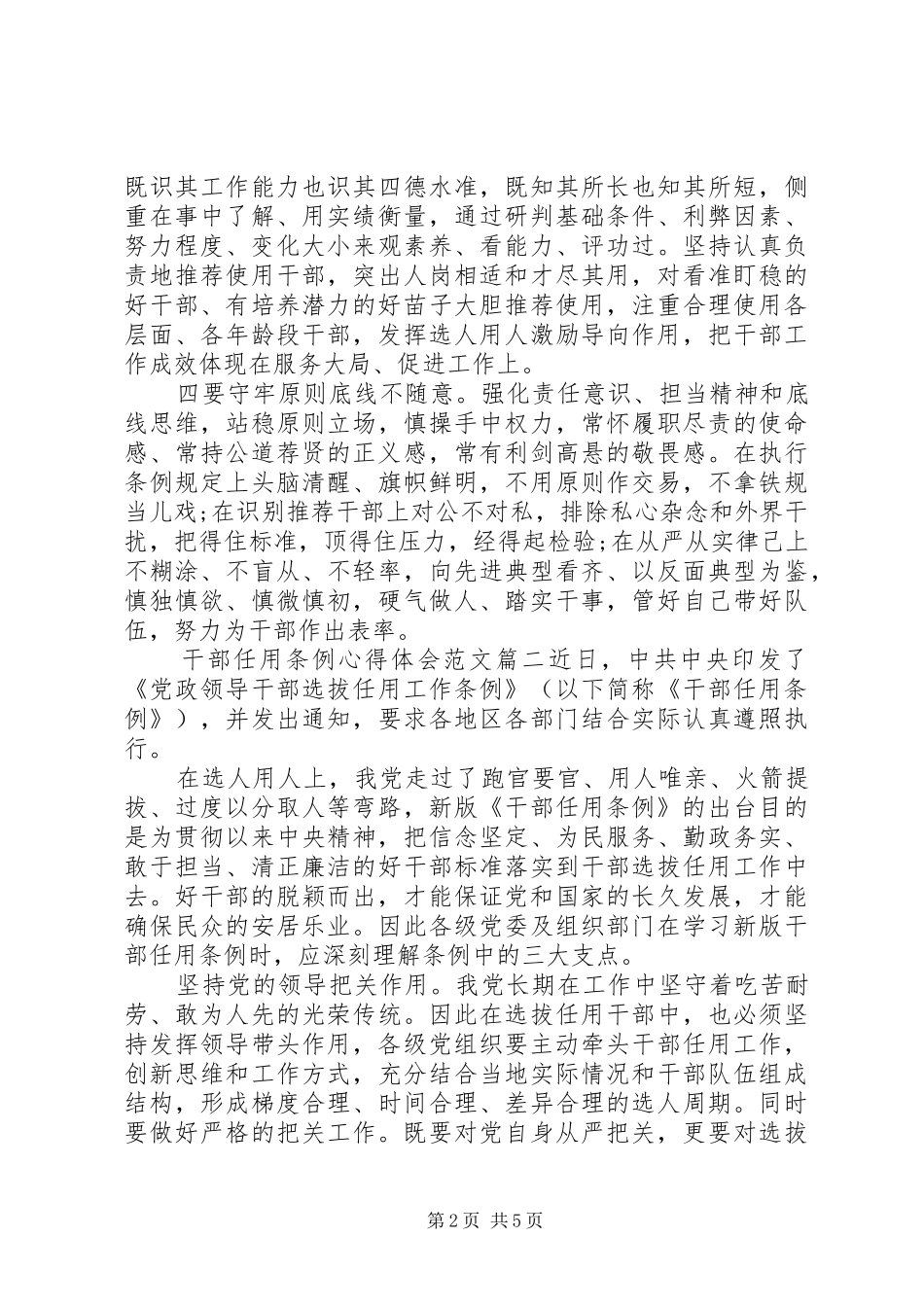 干部任用条例心得体会范文_第2页