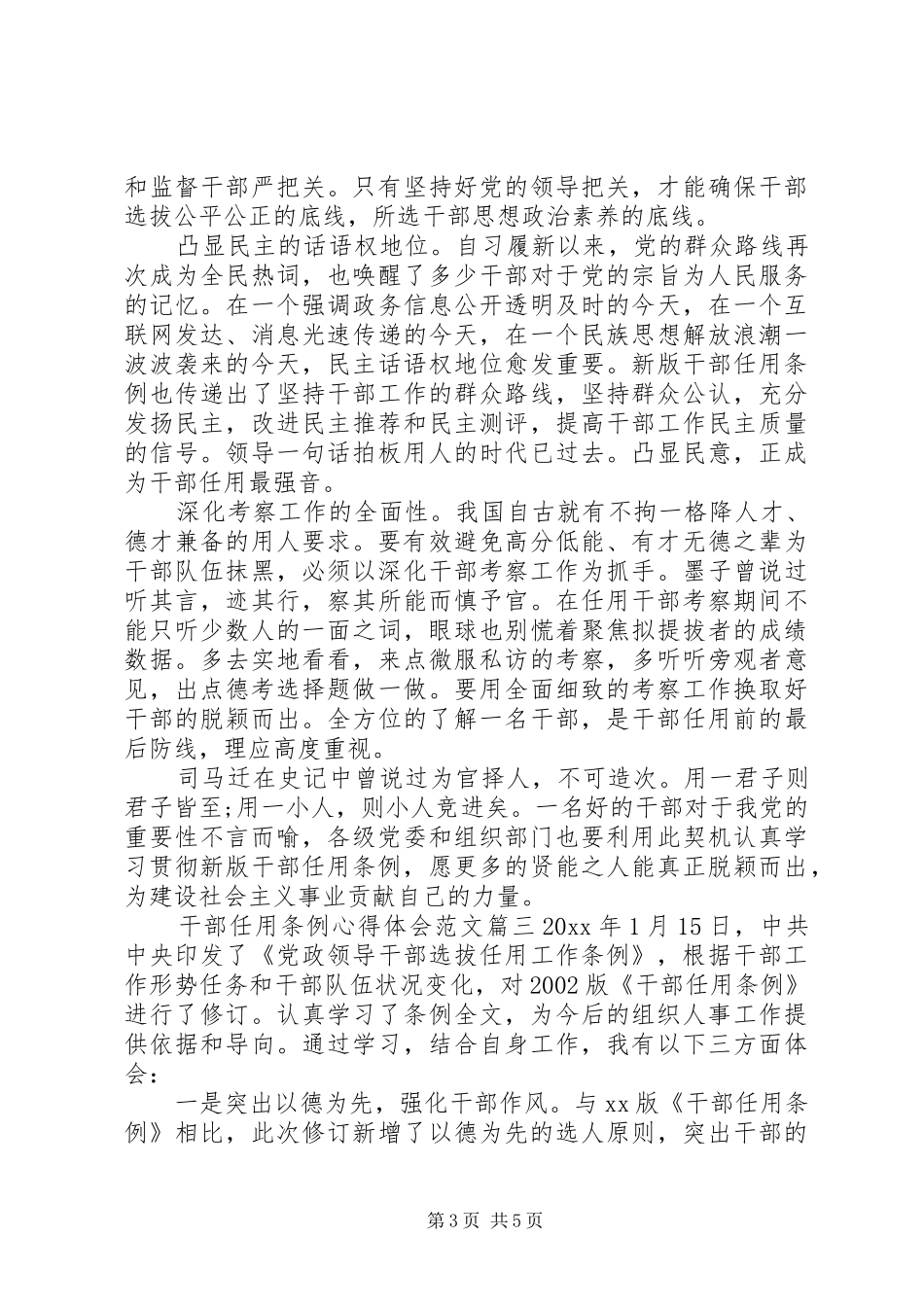 干部任用条例心得体会范文_第3页
