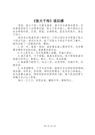 《张大千传》读后感