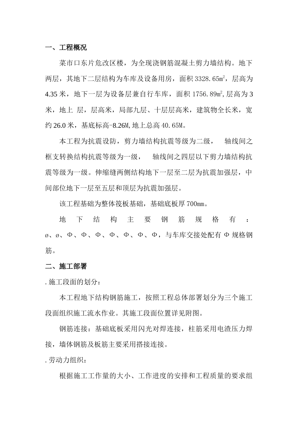 3#楼地下结构钢筋工程_第1页