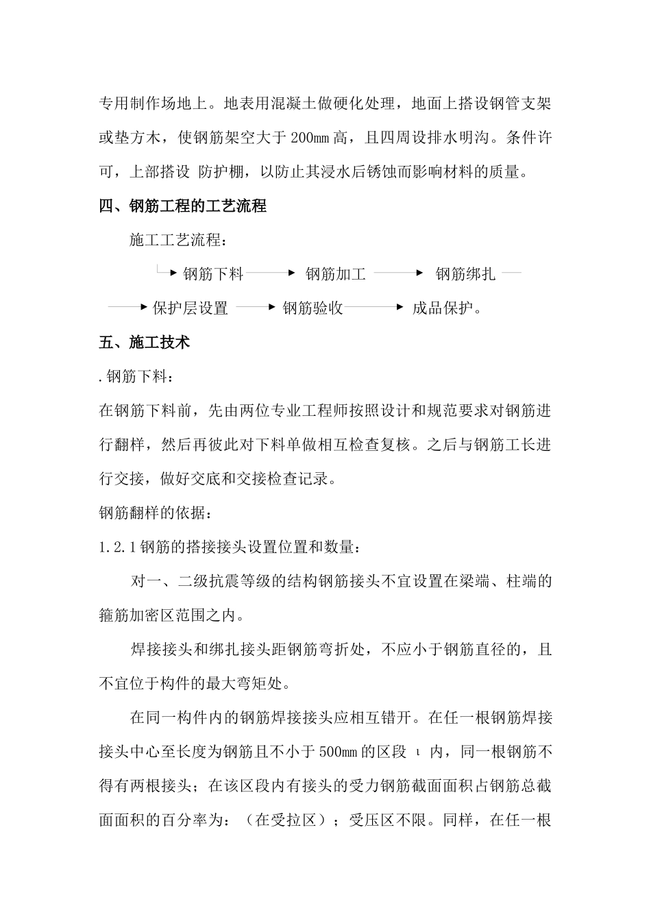 3#楼地下结构钢筋工程_第3页