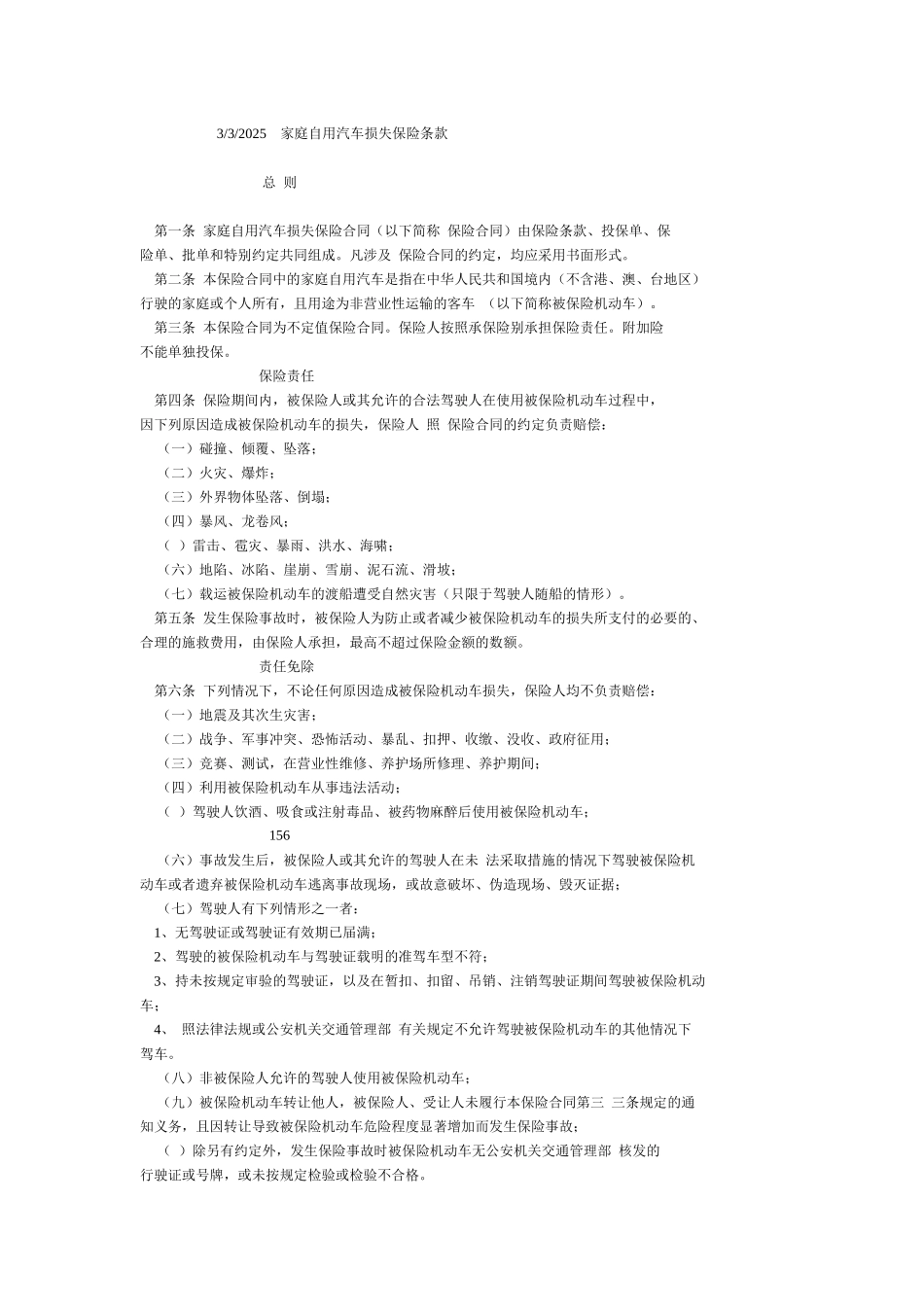 保险69689164_第1页
