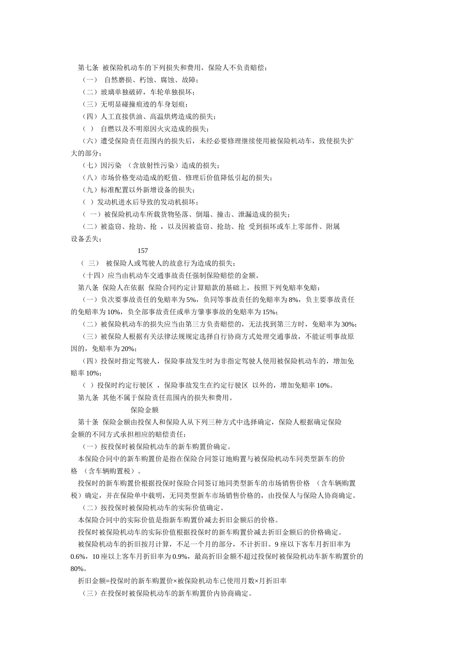 保险69689164_第2页