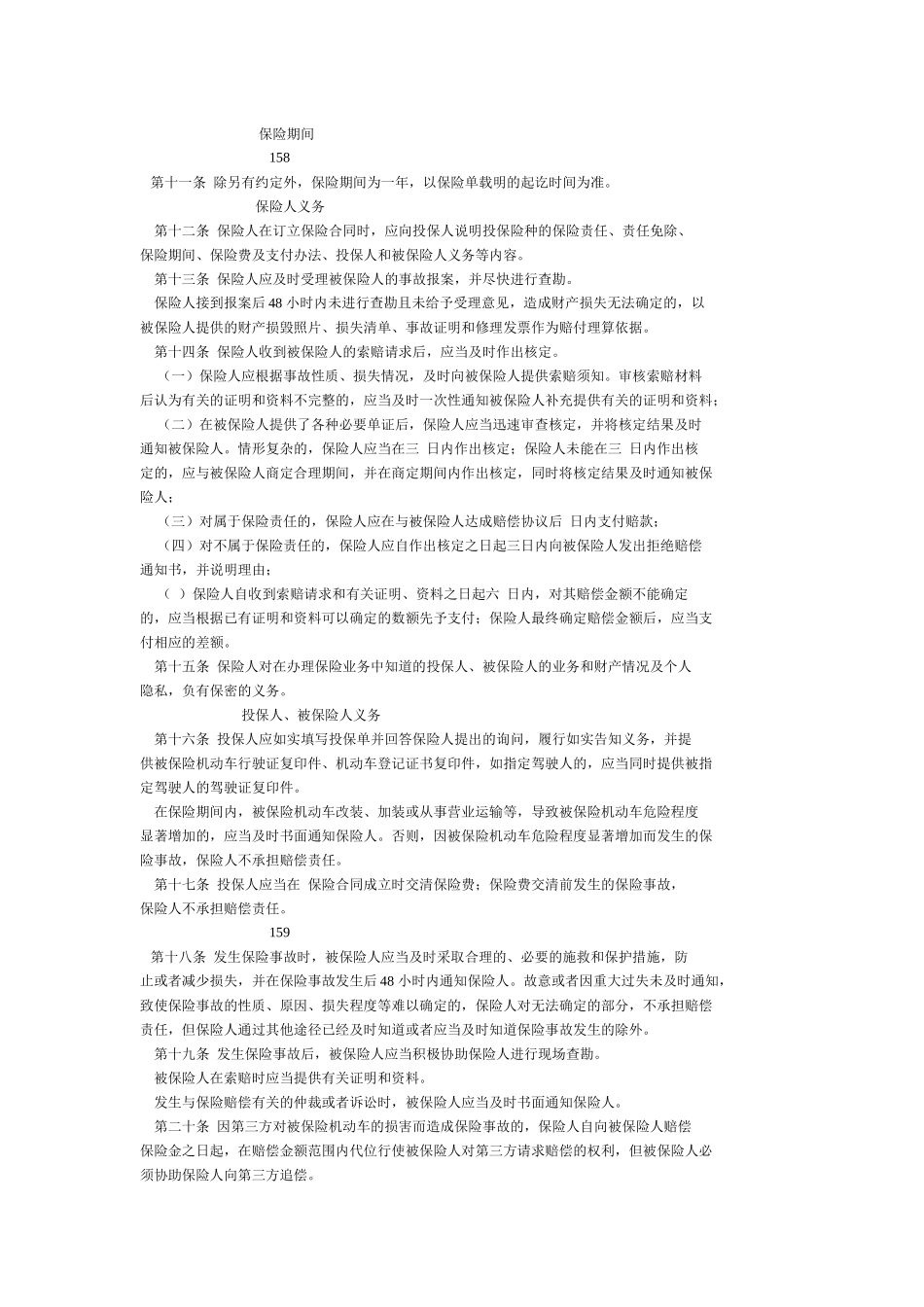 保险69689164_第3页