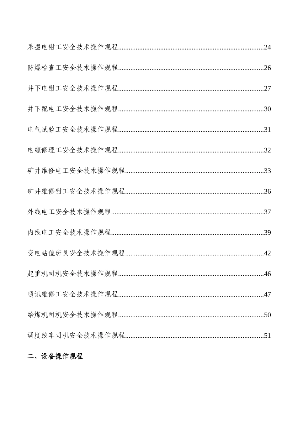 煤业机电操作规程_第3页