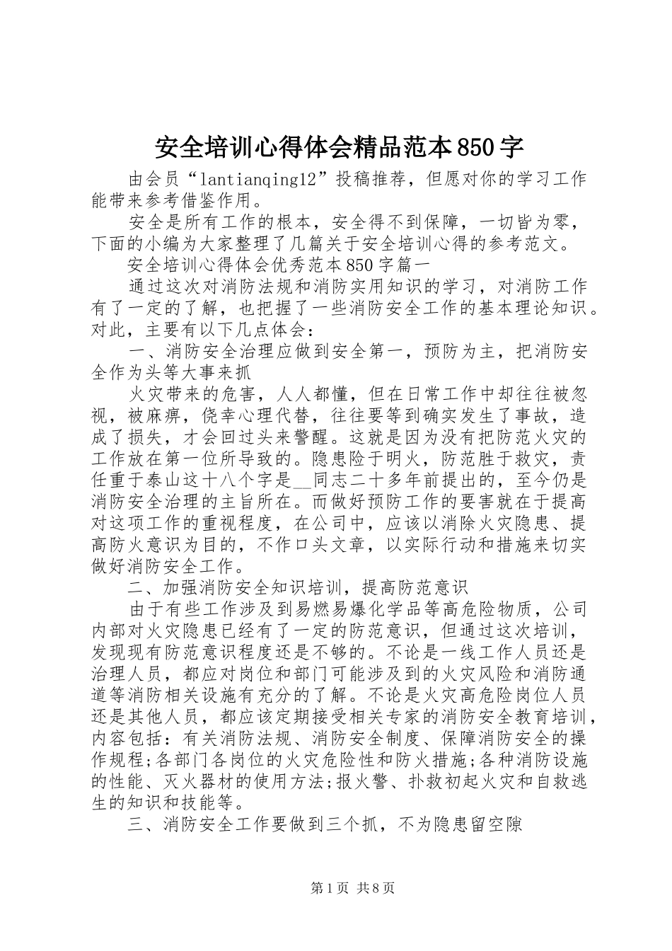 安全培训心得体会精品范本850字_第1页