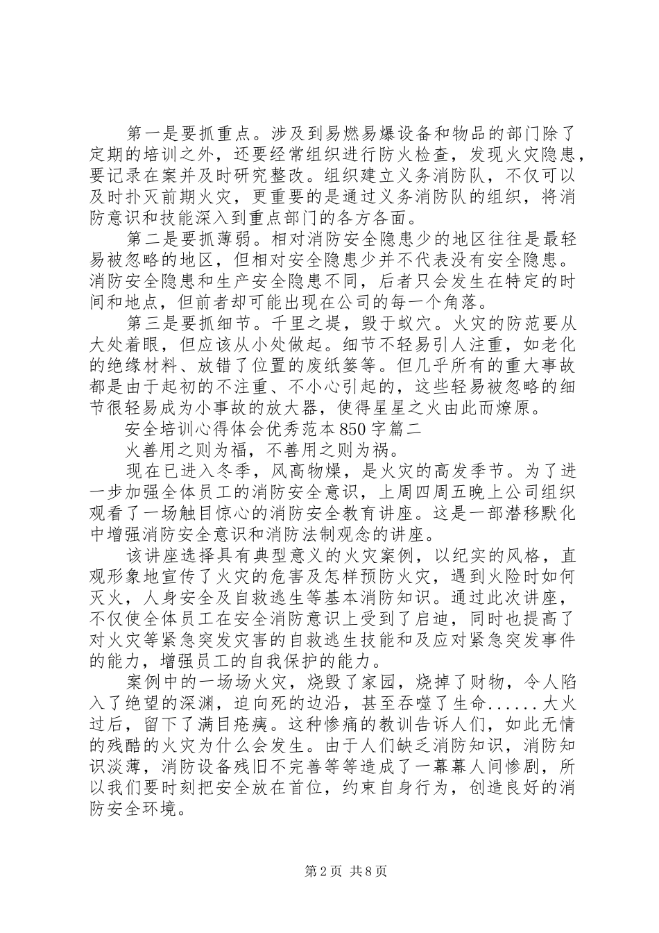 安全培训心得体会精品范本850字_第2页
