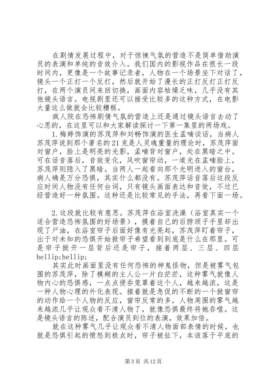 疯人院观后感精选_第3页