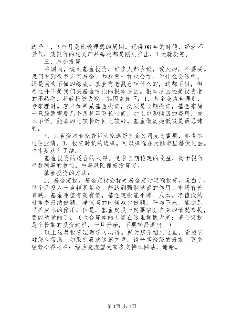 投资理财学习心得_第3页