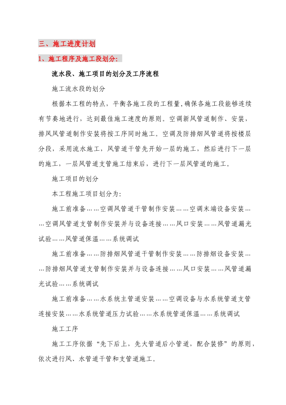 某办公楼中央空调系统工程施工组织设计_第3页