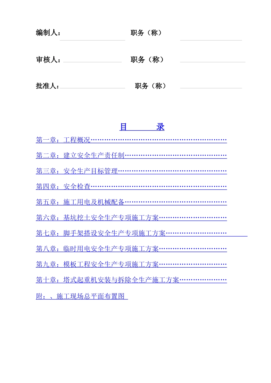 舟山市正源标准间有限公司厂房工程-8wr_第2页