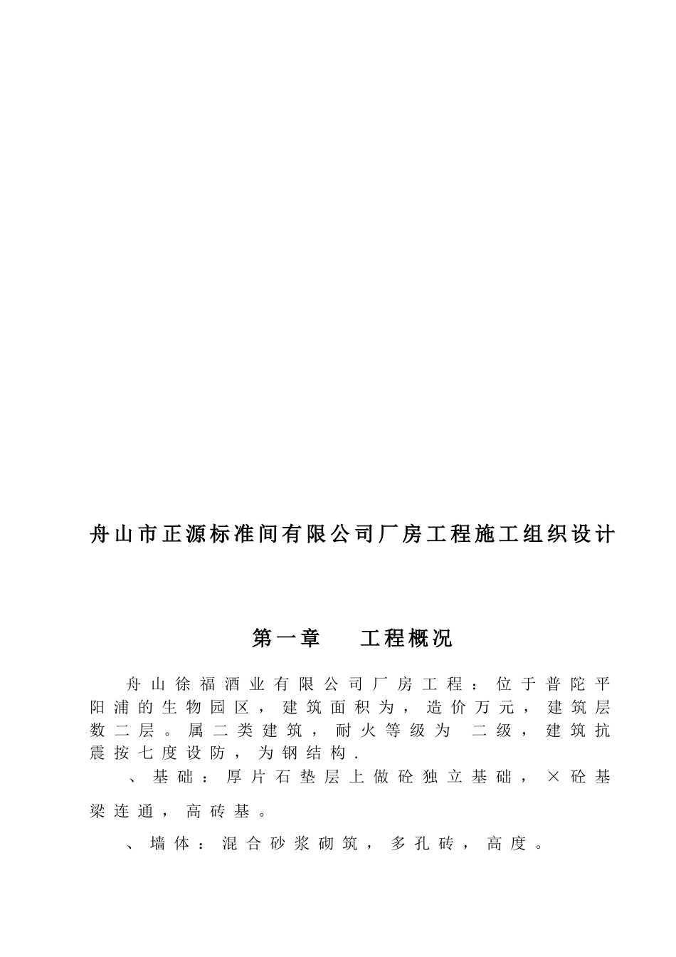 舟山市正源标准间有限公司厂房工程-8wr_第3页