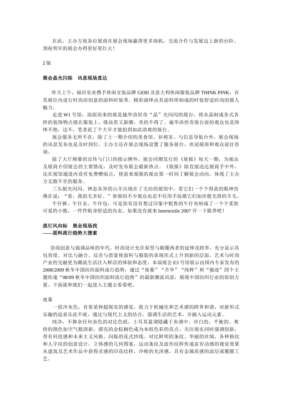 万千面料高端定位_第2页