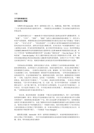 万千面料高端定位