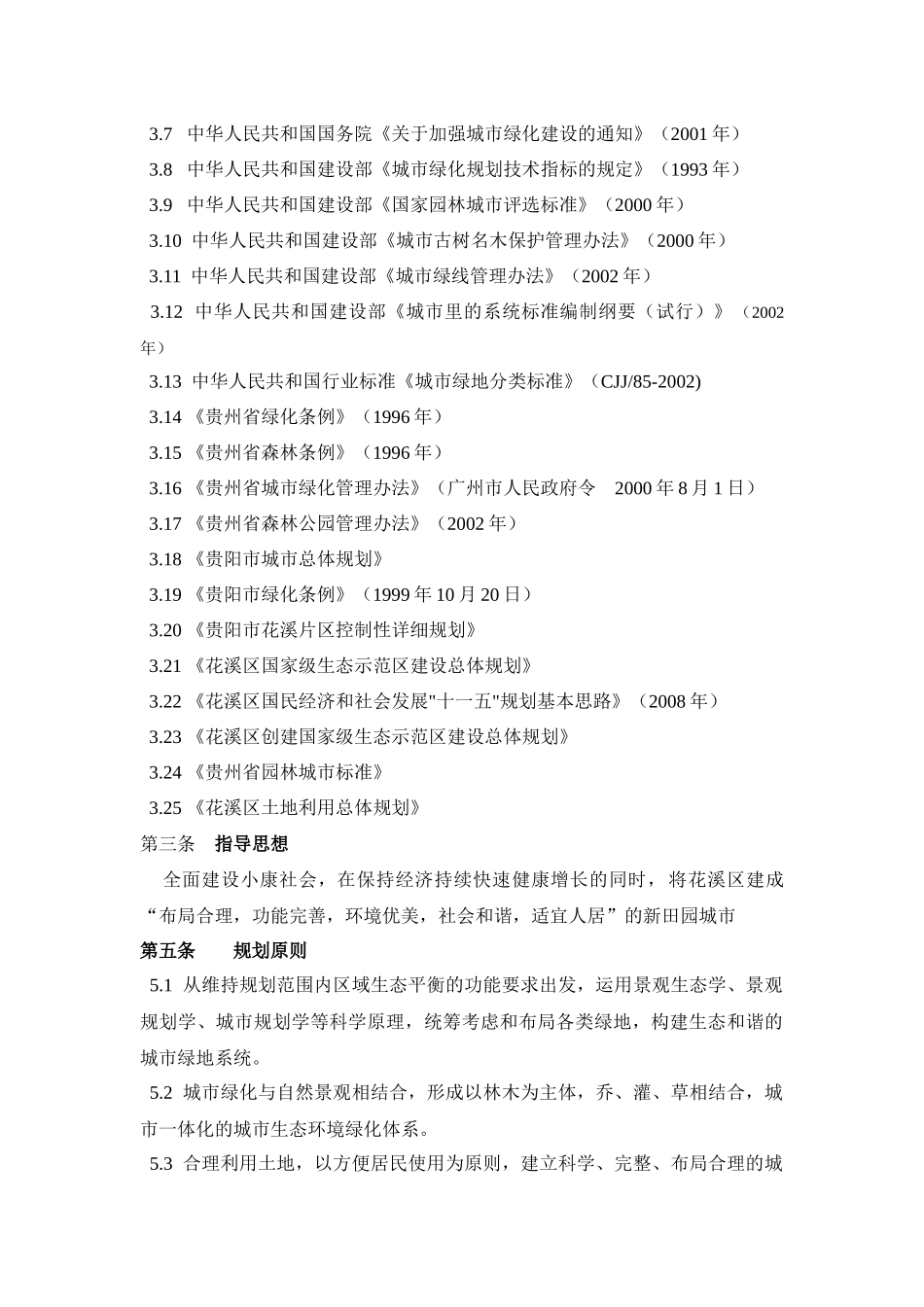 试论贵阳市花溪区城市某地产系统规划_第2页