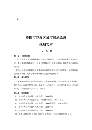 试论贵阳市花溪区城市某地产系统规划