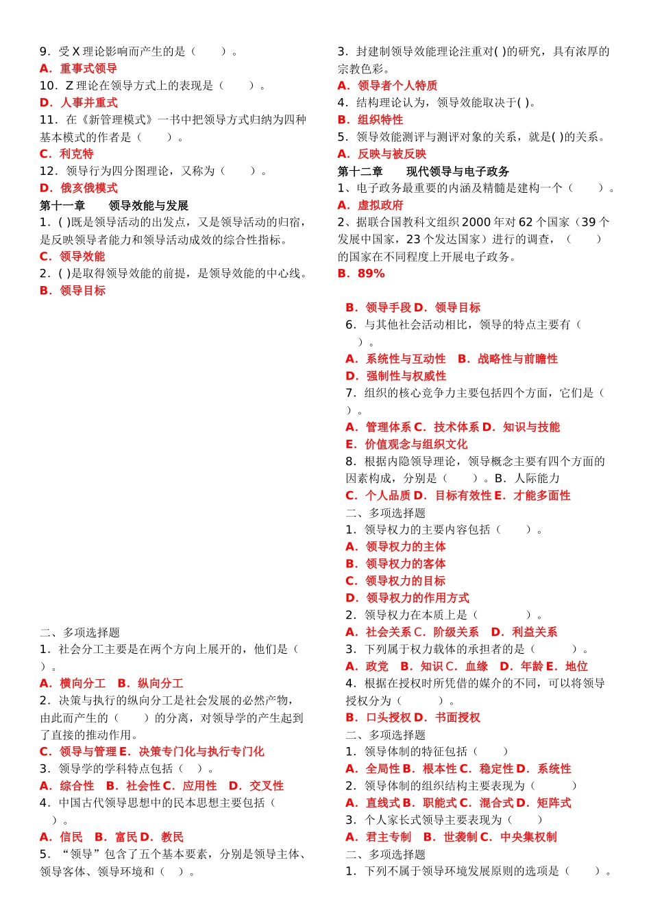 行政领导学 电子整理_第3页