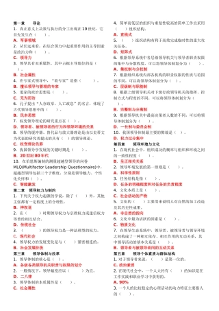 行政领导学 电子整理