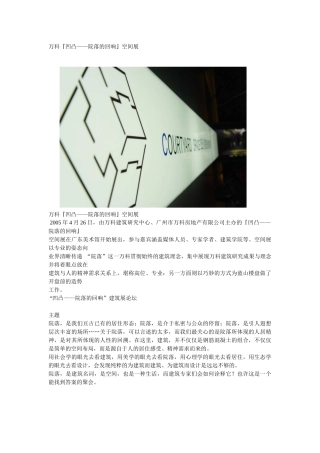 某地产『凹凸——院落的回响』空间展