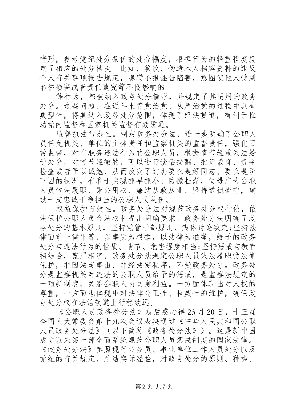 《公职人员政务处分法》观后感心得五篇_第2页