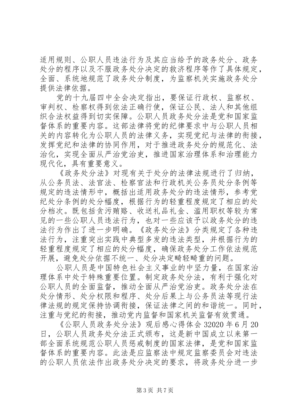 《公职人员政务处分法》观后感心得五篇_第3页