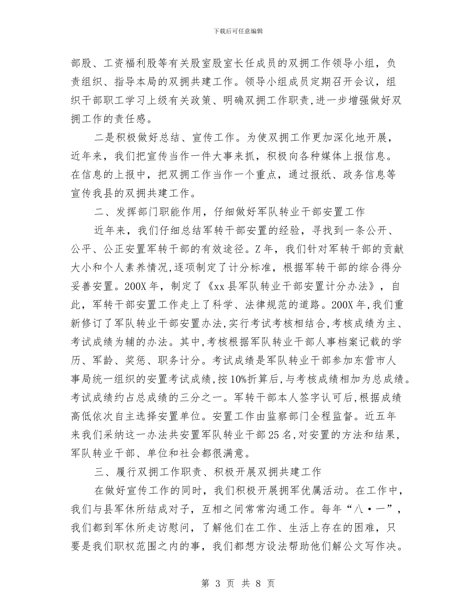 双拥工作2024年个人总结范文与双文明建设工作规划汇编_第3页