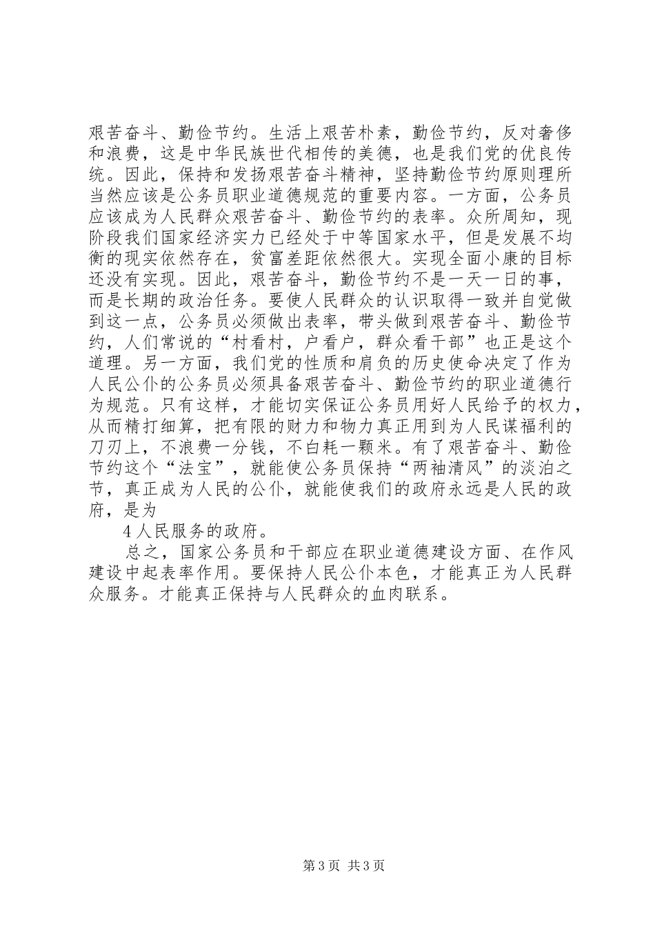 学习《公务员行为规范读本》心得体会_第3页