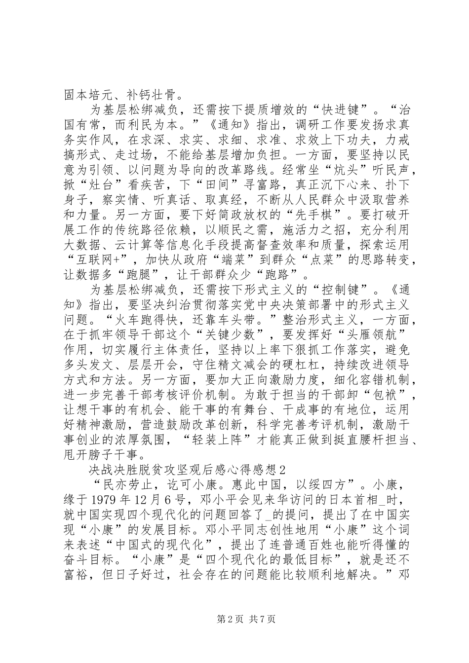 决战决胜脱贫攻坚观后感心得感想多篇_第2页