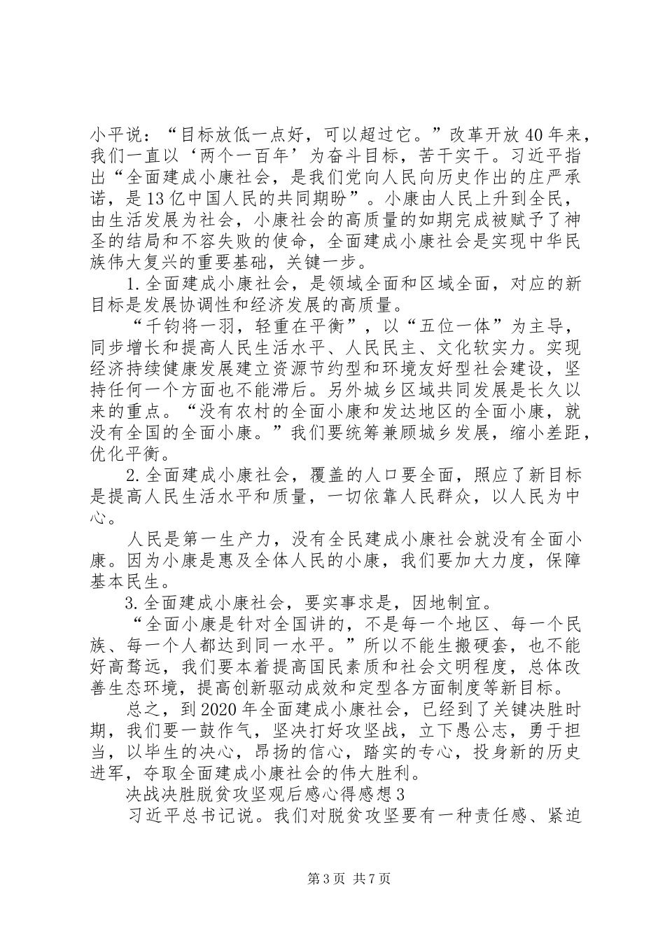 决战决胜脱贫攻坚观后感心得感想多篇_第3页