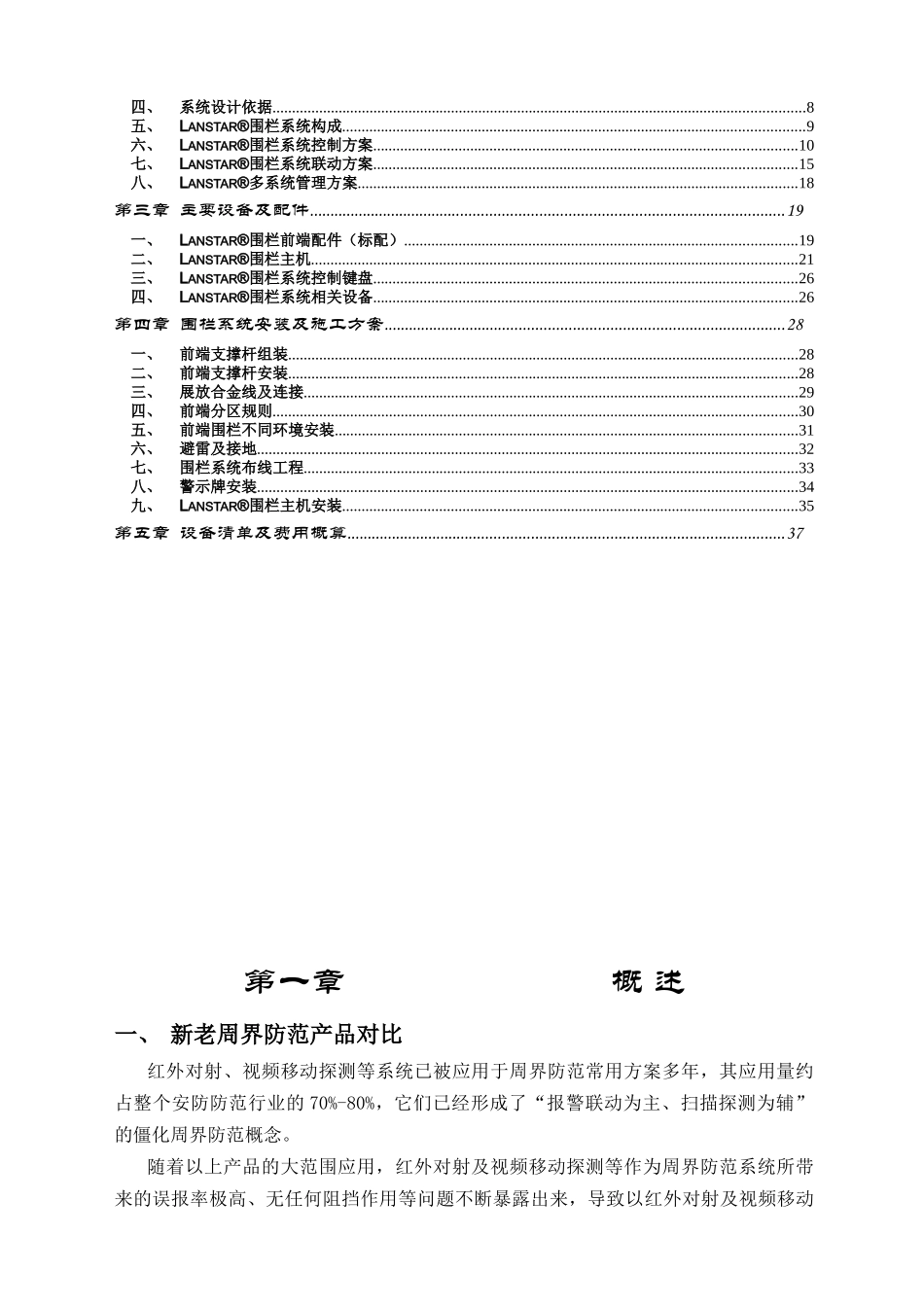兰星电子围栏方案_第2页