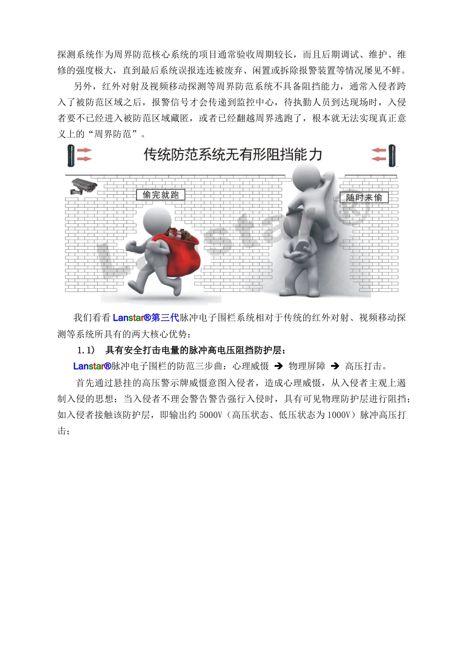 兰星电子围栏方案_第3页