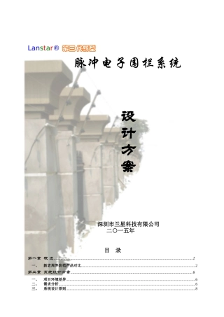 兰星电子围栏方案