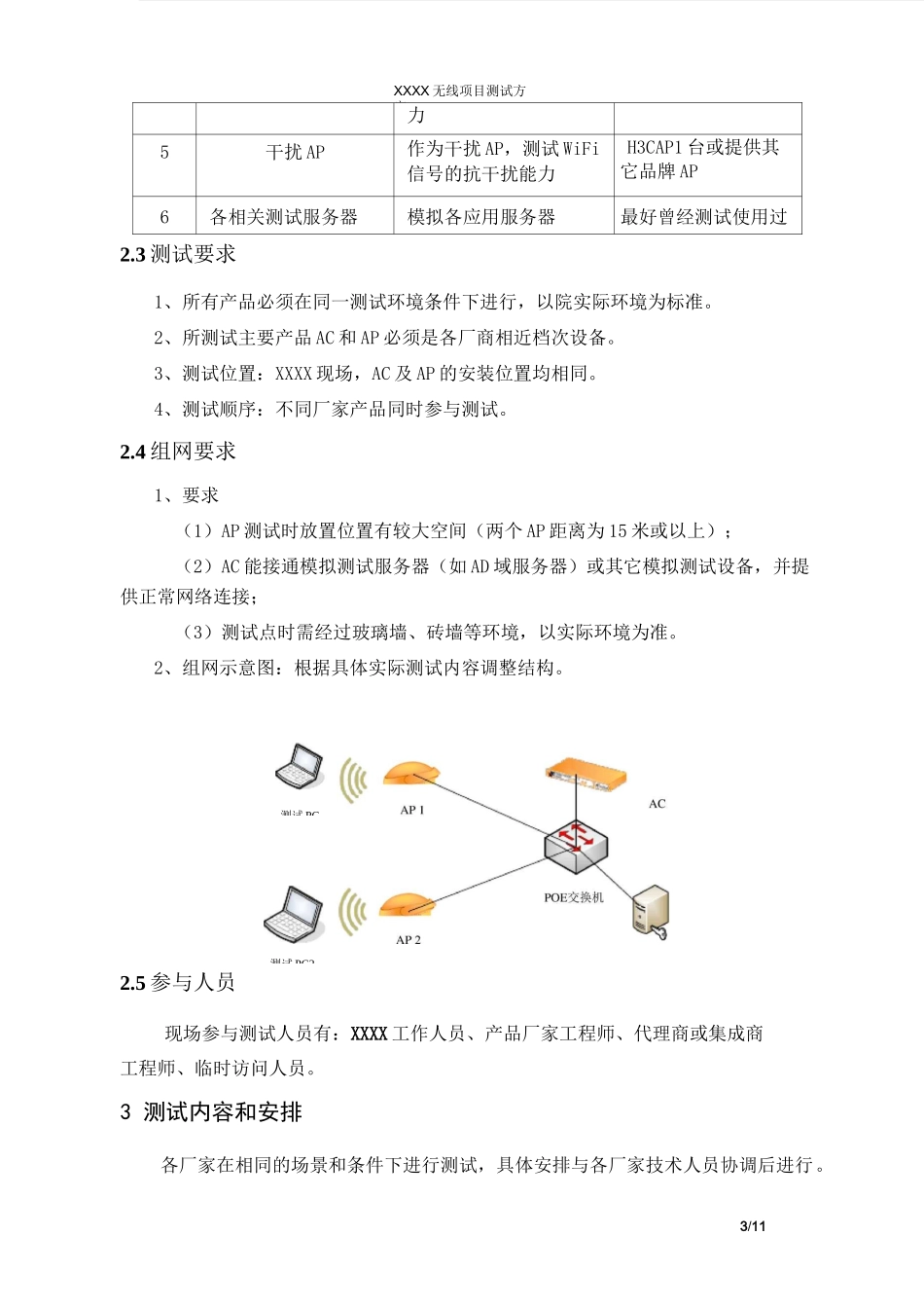 物联网平台测试方案汇总_第3页