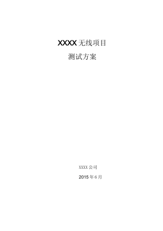 物联网平台测试方案汇总