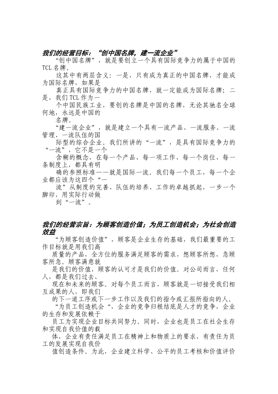 每战必胜—TCL家电事业部促销员手册（DOC 86页）_第3页
