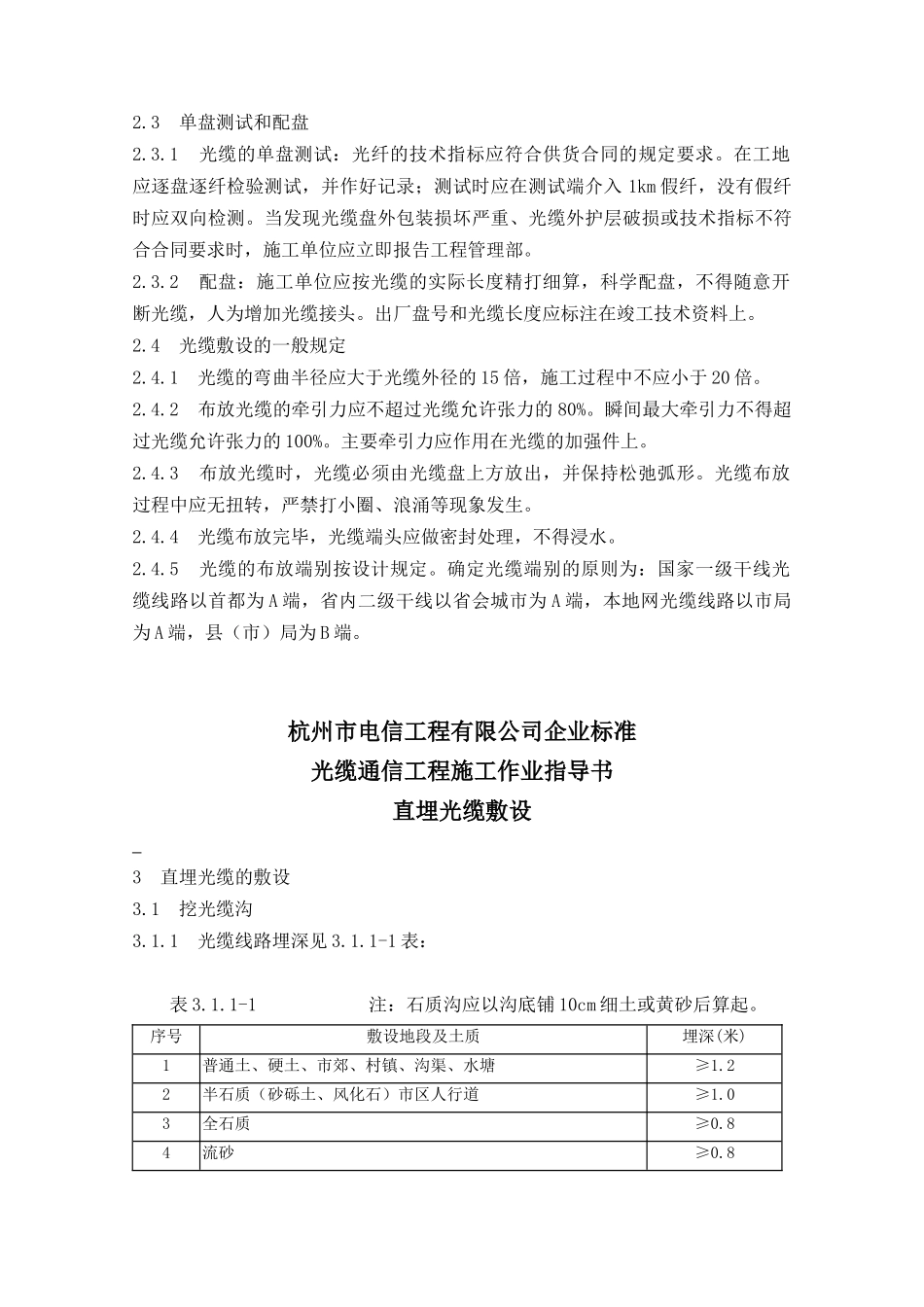 光缆通信施工规范_第3页