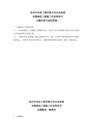 光缆通信施工规范