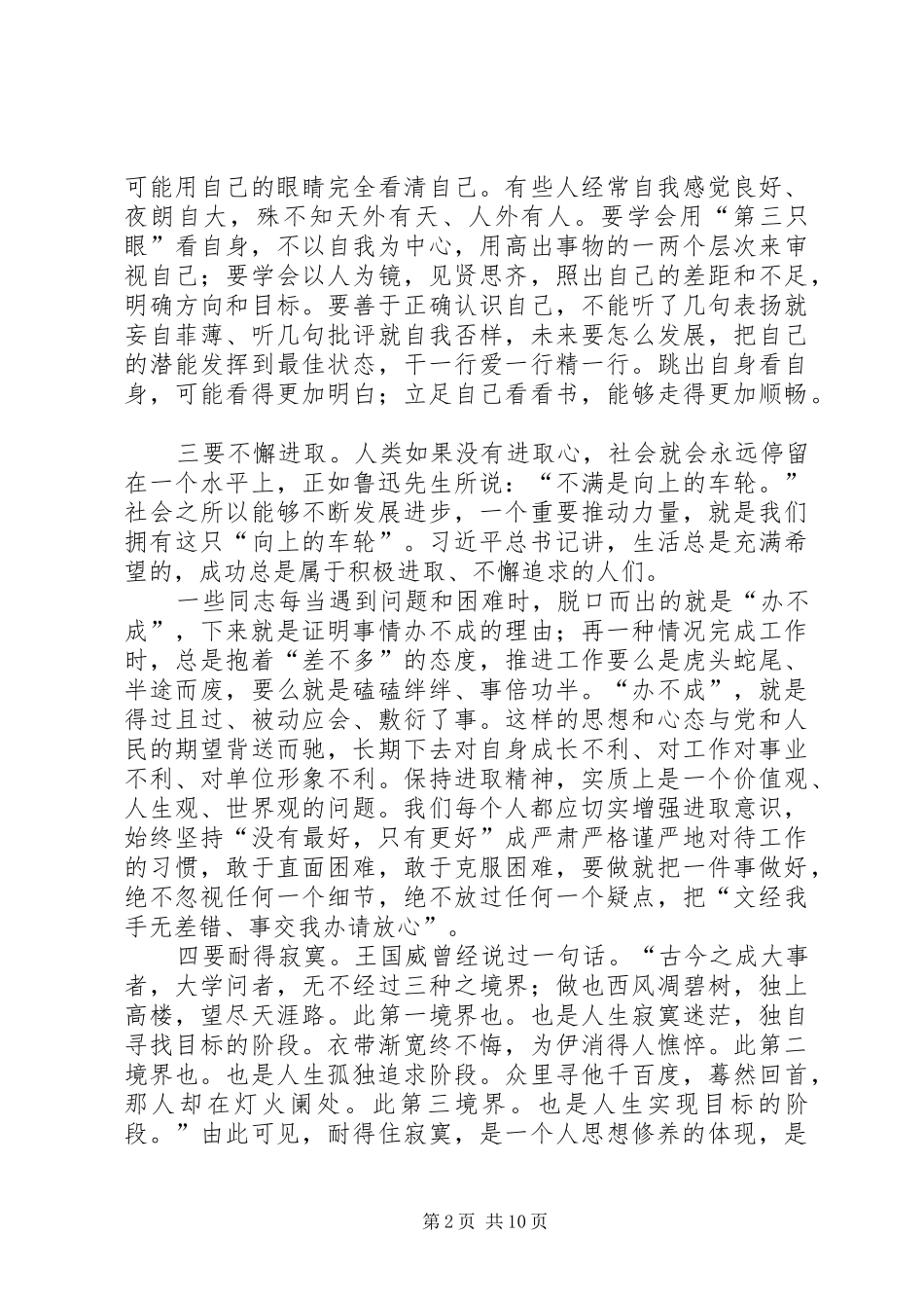 参加人大培训心得（五篇）_第2页