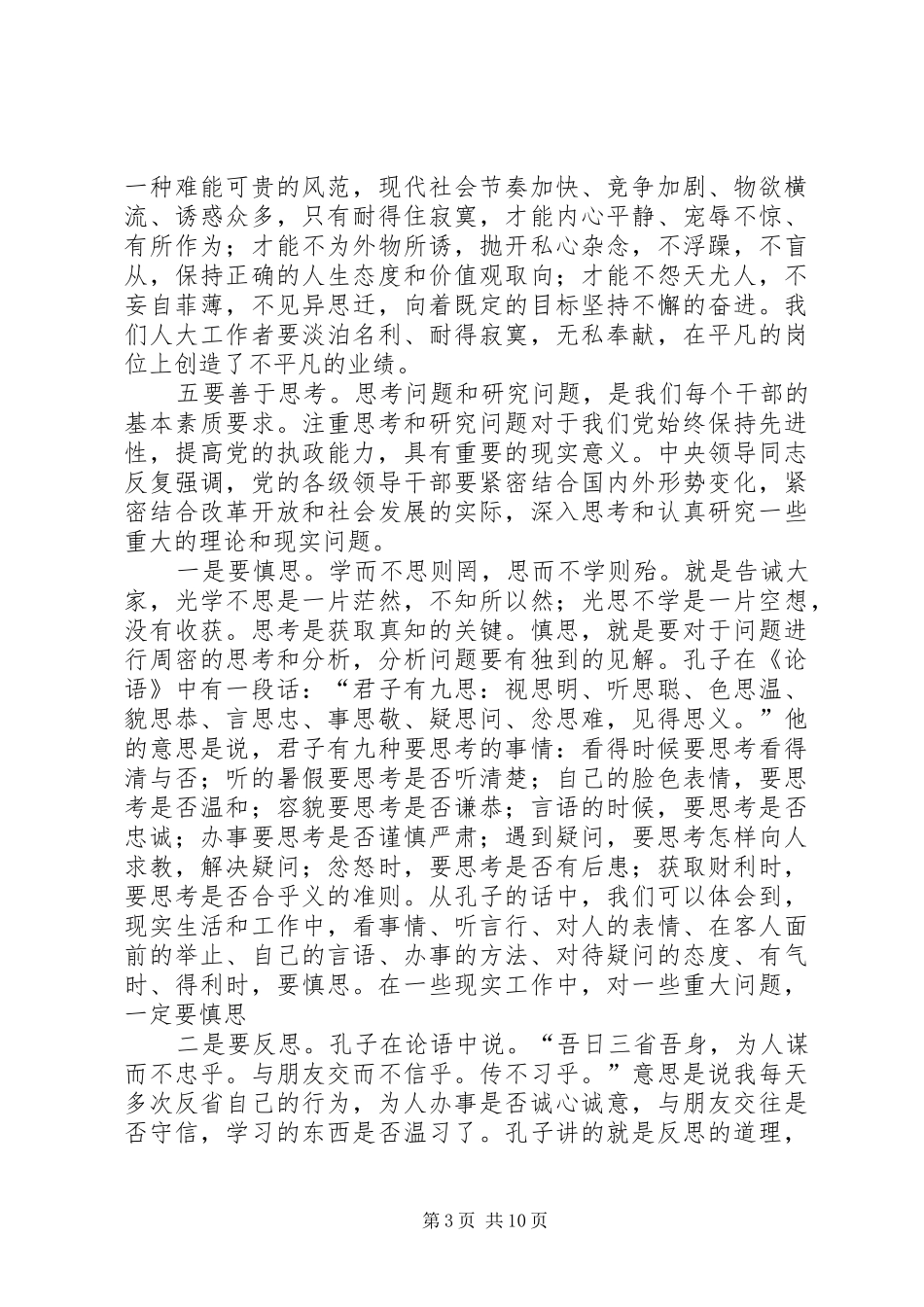 参加人大培训心得（五篇）_第3页