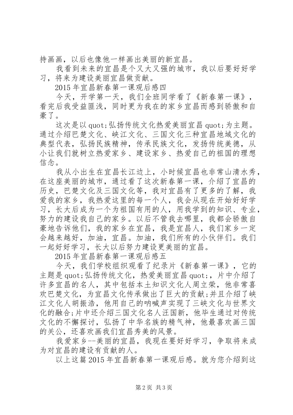 XX年宜昌新春第一课观后感_第2页