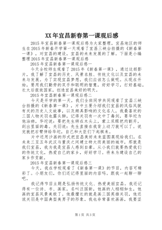 XX年宜昌新春第一课观后感