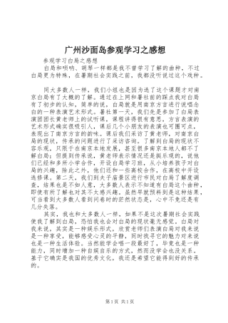 广州沙面岛参观学习之感想