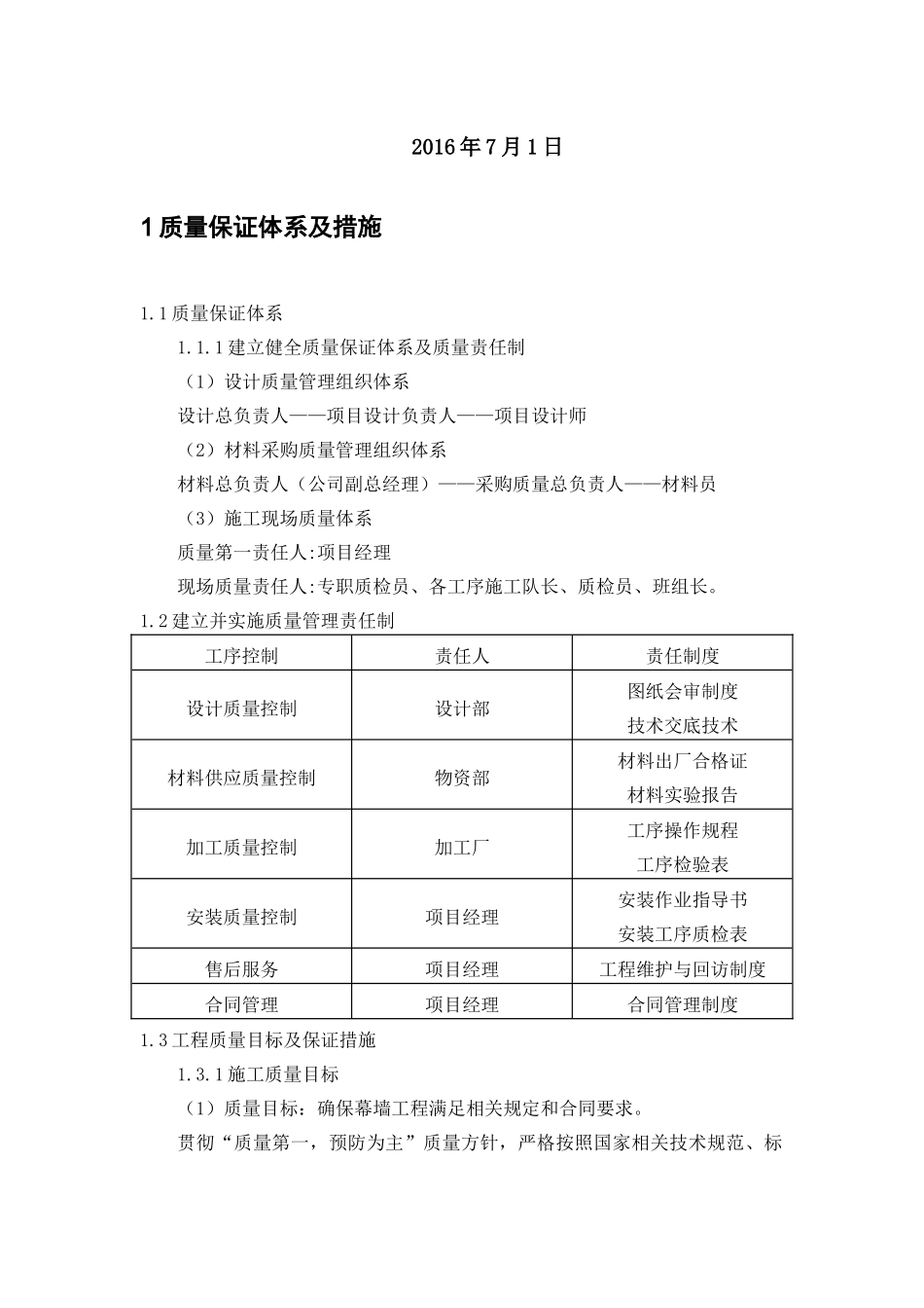 某地产B座幕墙工程质量管理策划书_第2页