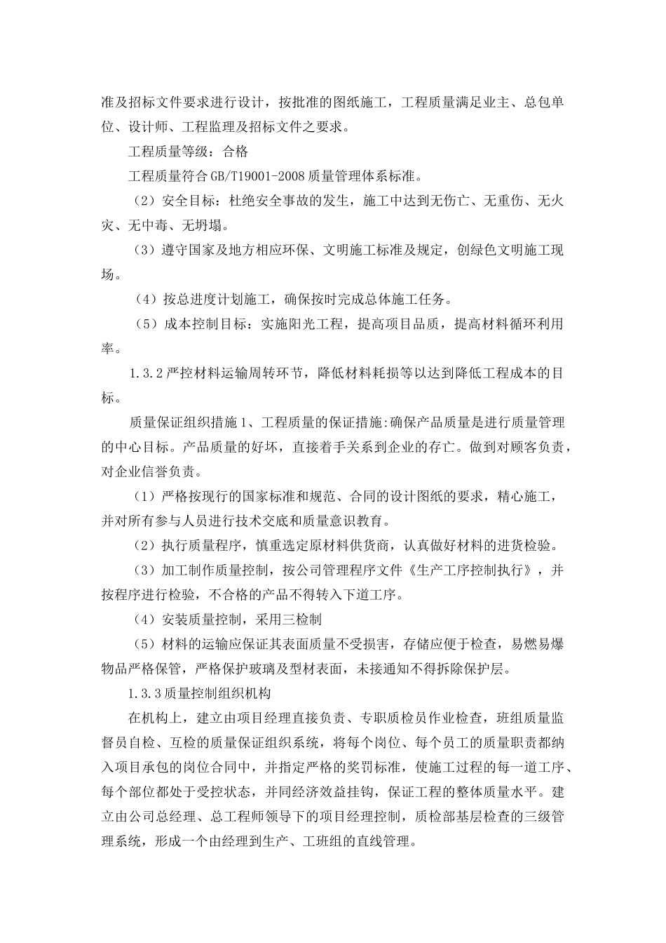 某地产B座幕墙工程质量管理策划书_第3页